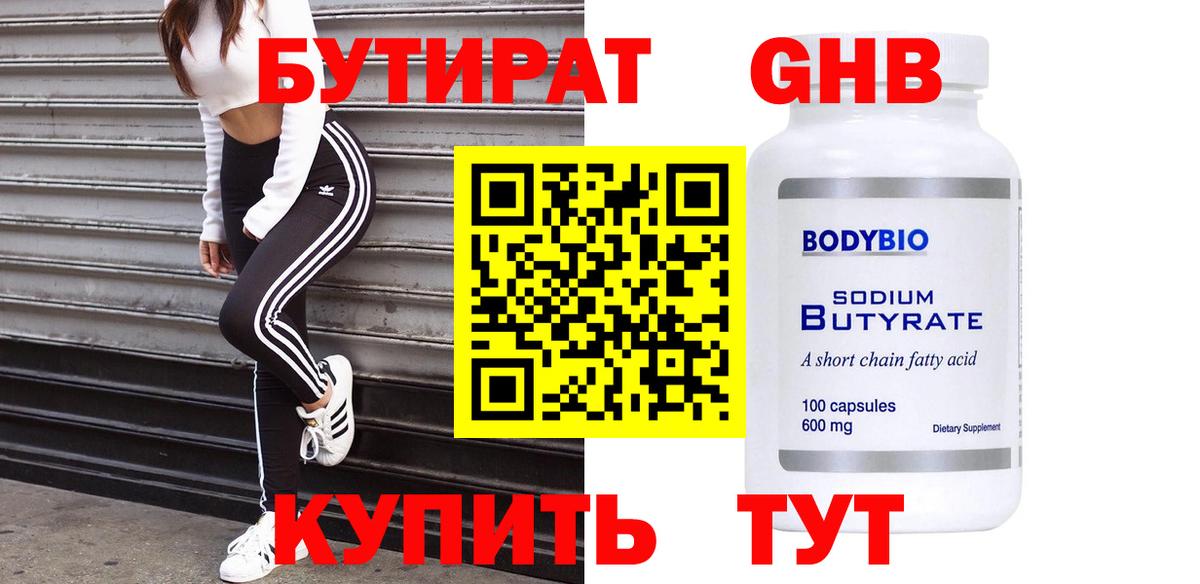 БУТИРАТ жидкий экстази Печора