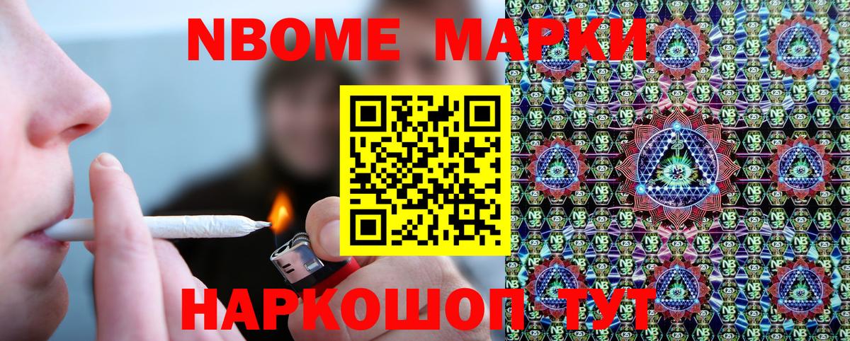 Марки NBOMe 1,5мг Печора
